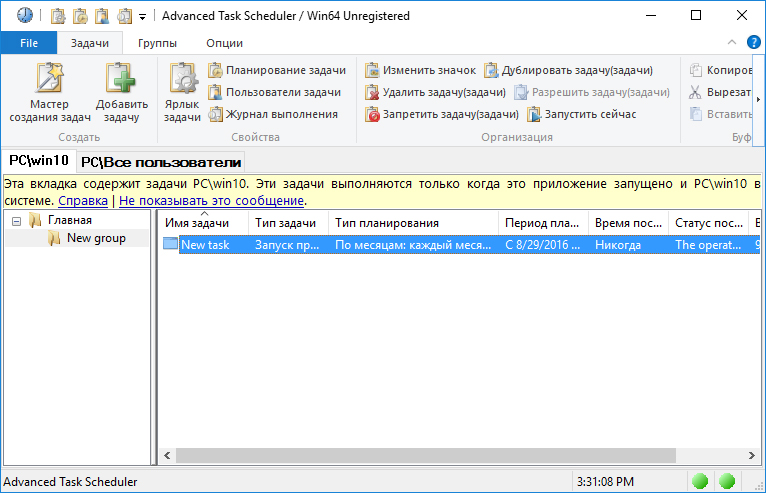 Advanced Task Scheduler 8.0.0.2207