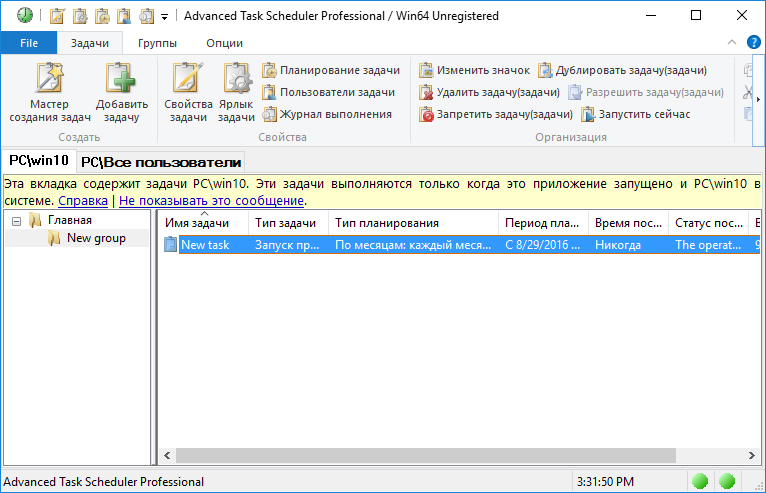 Advanced Task Scheduler Professional 8.0.0.2207